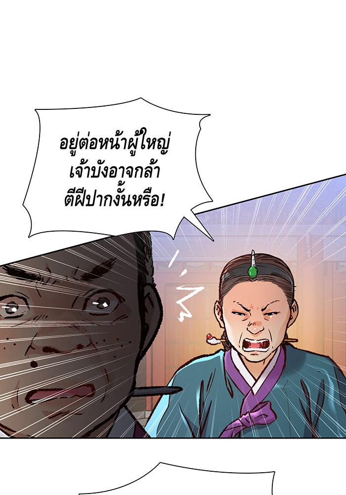 นางในหัวใจแกร่ง [The Red Sleeve] - หน้า 86