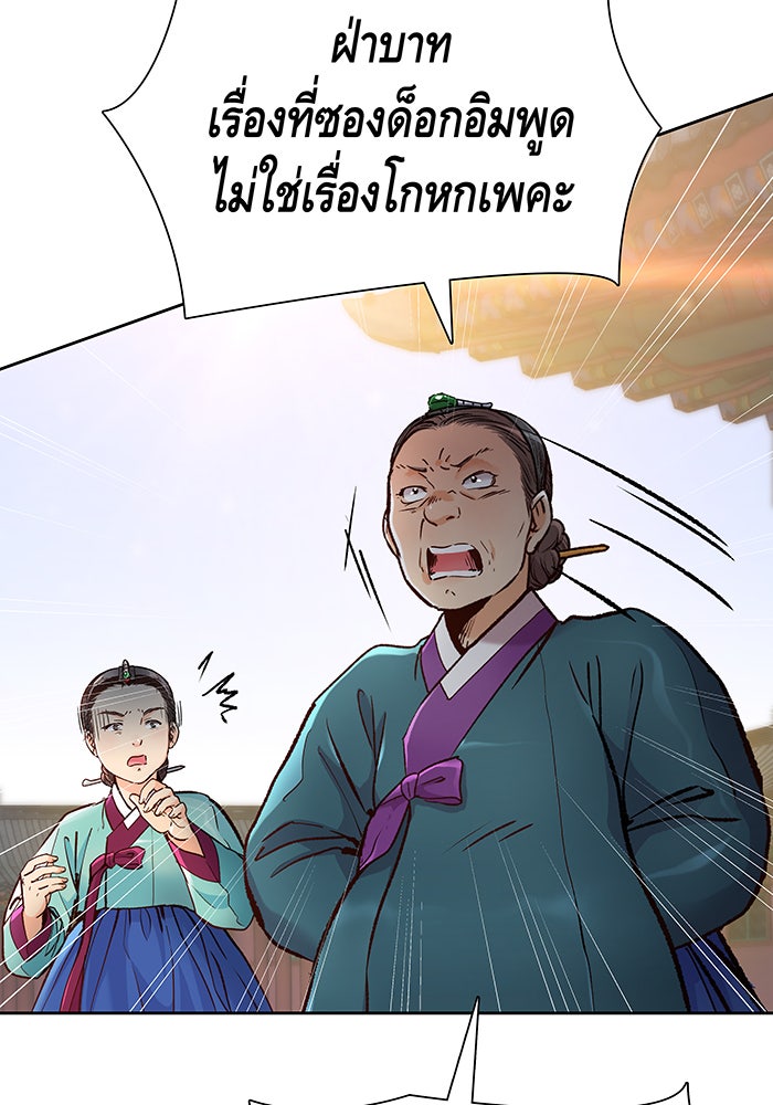 นางในหัวใจแกร่ง [The Red Sleeve] - หน้า 87