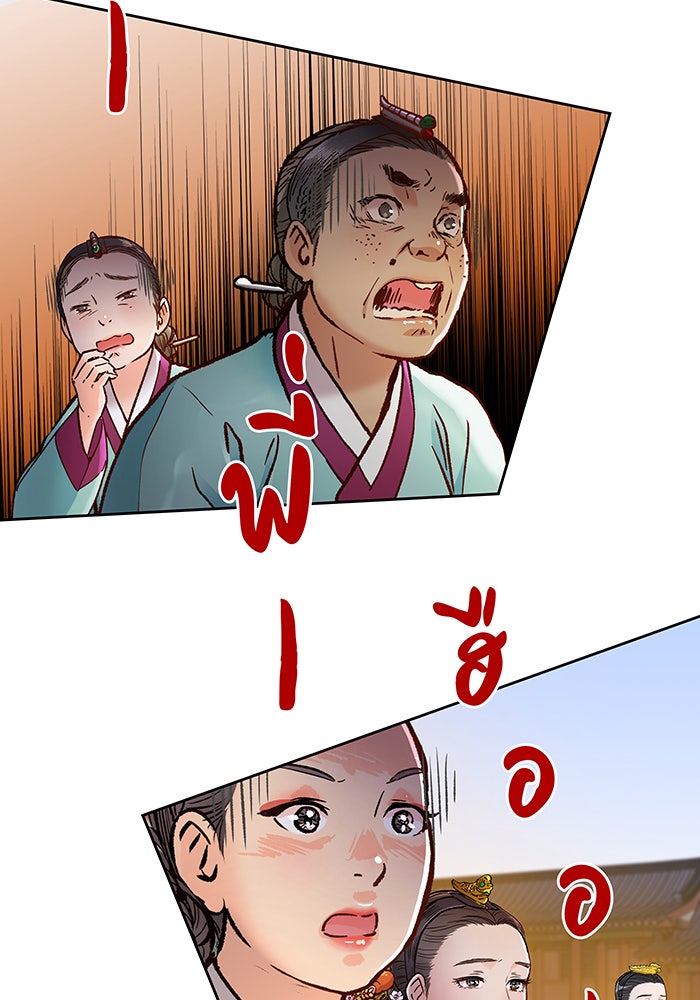 นางในหัวใจแกร่ง [The Red Sleeve] - หน้า 25
