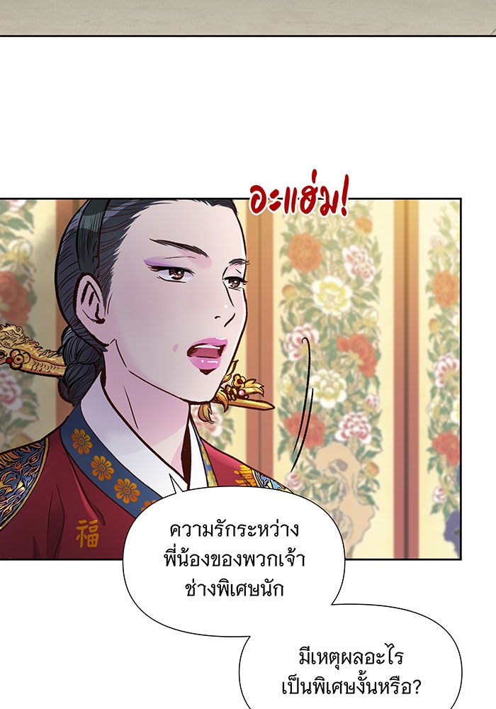 นางในหัวใจแกร่ง [The Red Sleeve] - หน้า 32