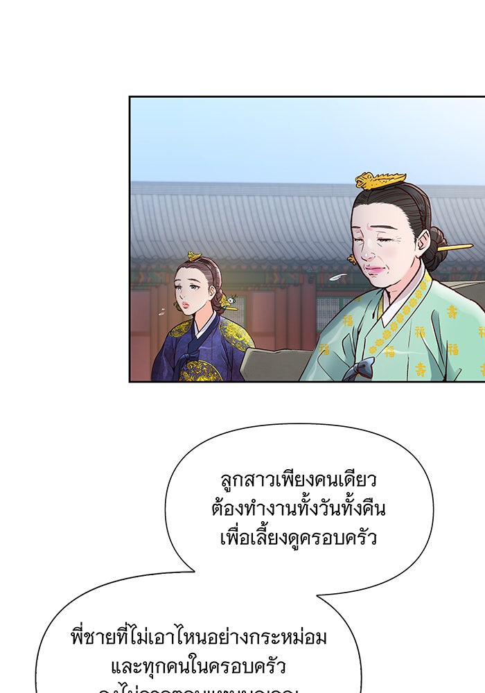 นางในหัวใจแกร่ง [The Red Sleeve] - หน้า 35