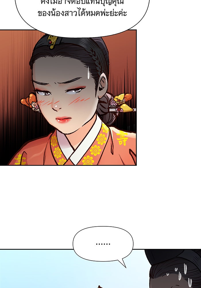นางในหัวใจแกร่ง [The Red Sleeve] - หน้า 36