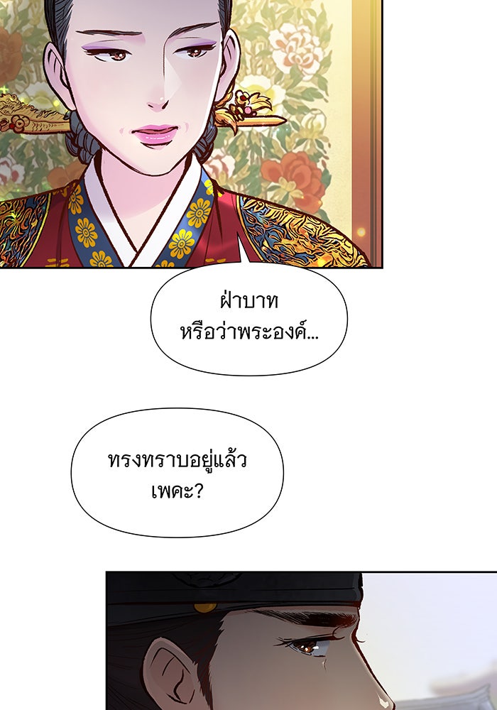 นางในหัวใจแกร่ง [The Red Sleeve] - หน้า 38