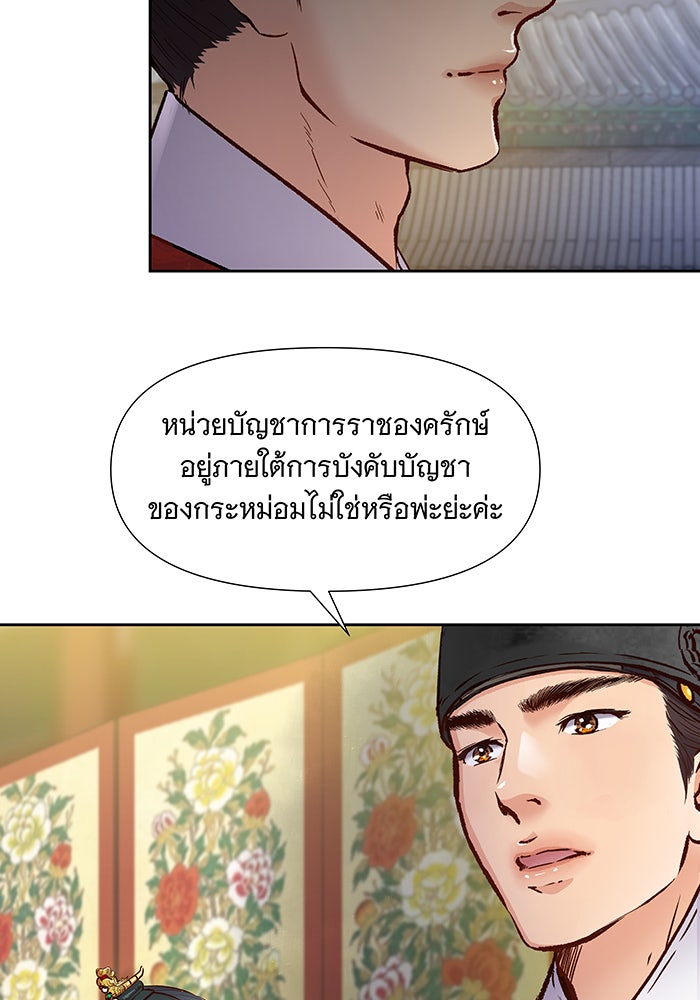 นางในหัวใจแกร่ง [The Red Sleeve] - หน้า 39