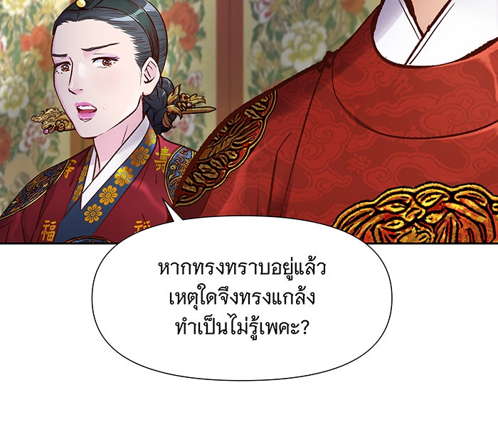นางในหัวใจแกร่ง [The Red Sleeve] - หน้า 40
