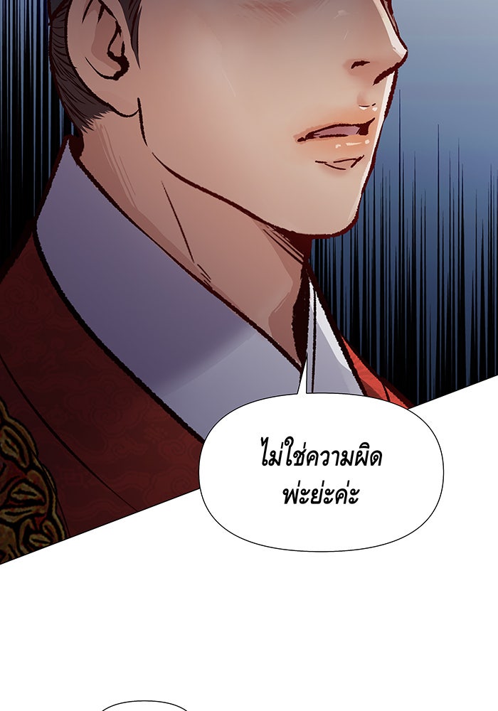 นางในหัวใจแกร่ง [The Red Sleeve] - หน้า 43