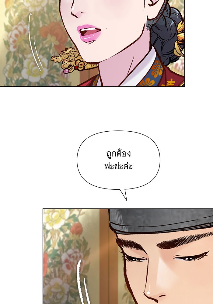 นางในหัวใจแกร่ง [The Red Sleeve] - หน้า 52