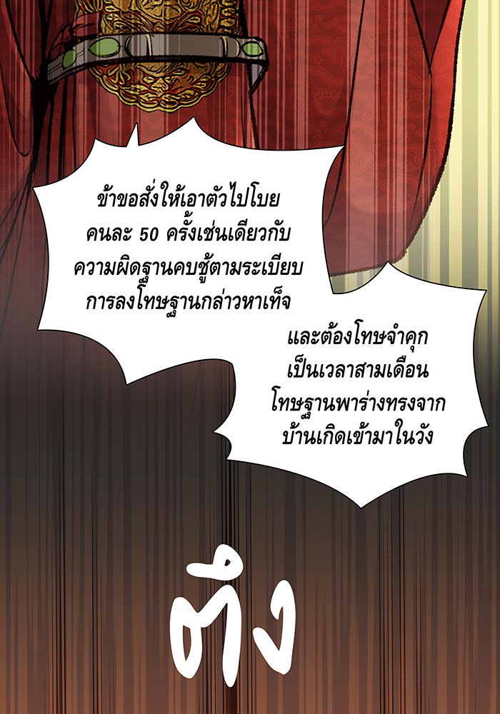 นางในหัวใจแกร่ง [The Red Sleeve] - หน้า 62