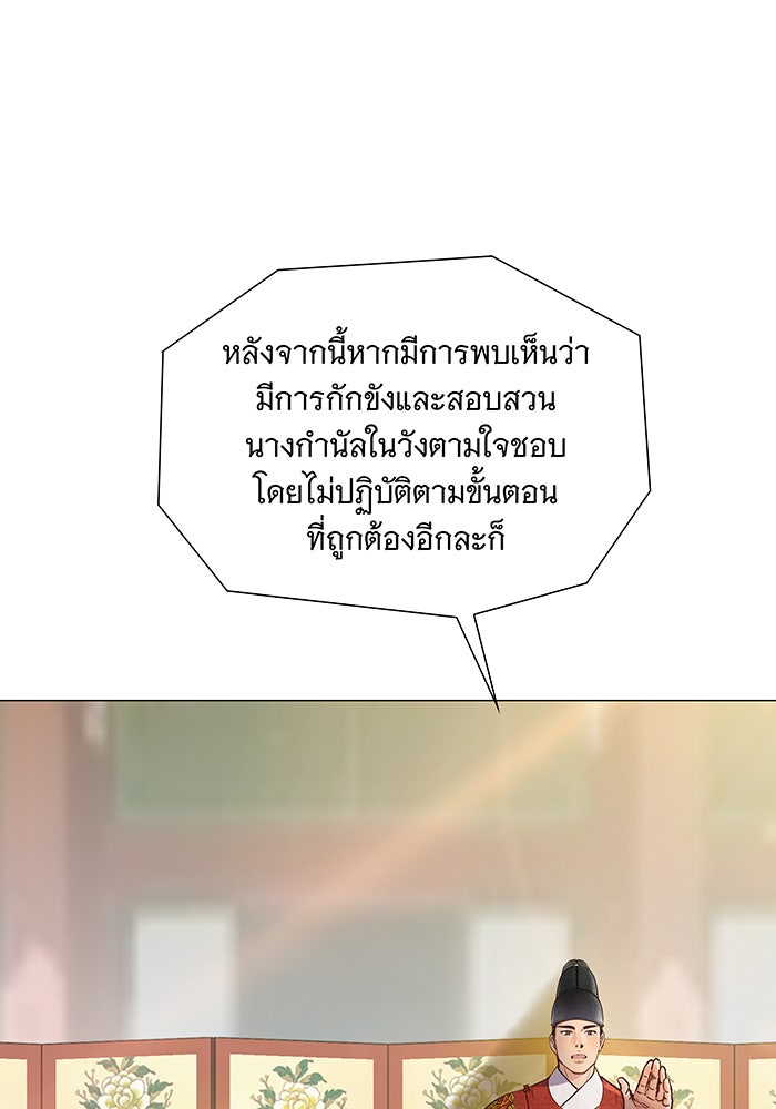นางในหัวใจแกร่ง [The Red Sleeve] - หน้า 66
