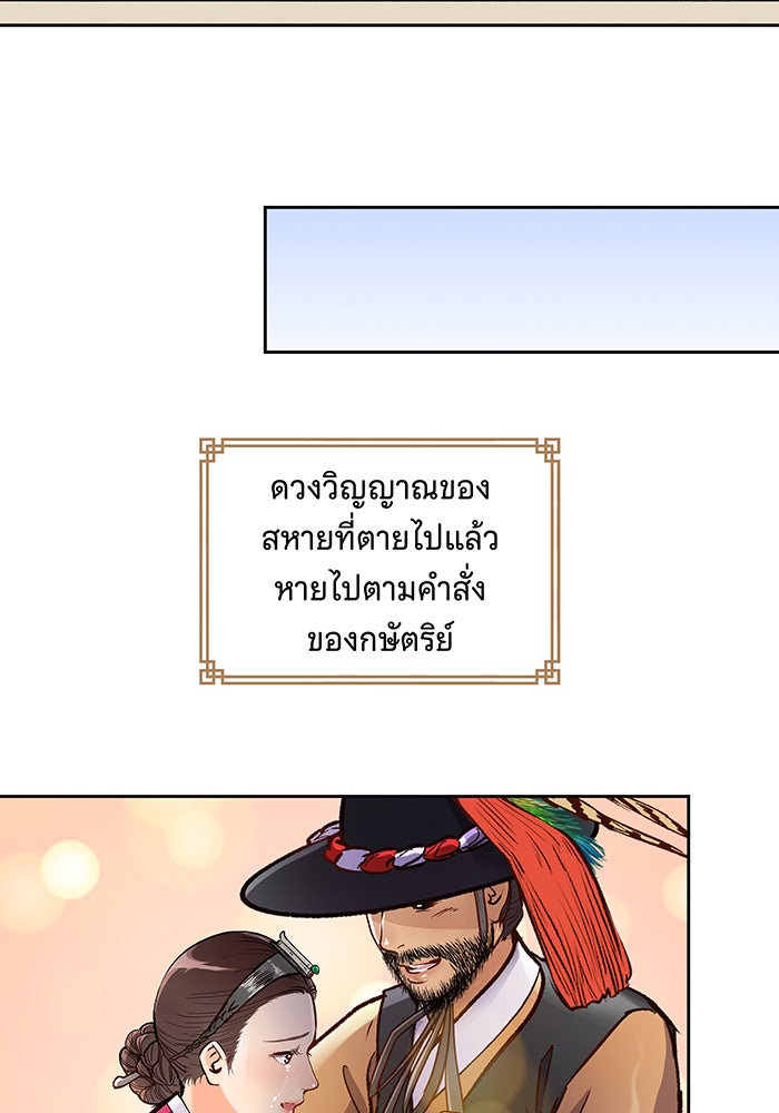 นางในหัวใจแกร่ง [The Red Sleeve] - หน้า 77