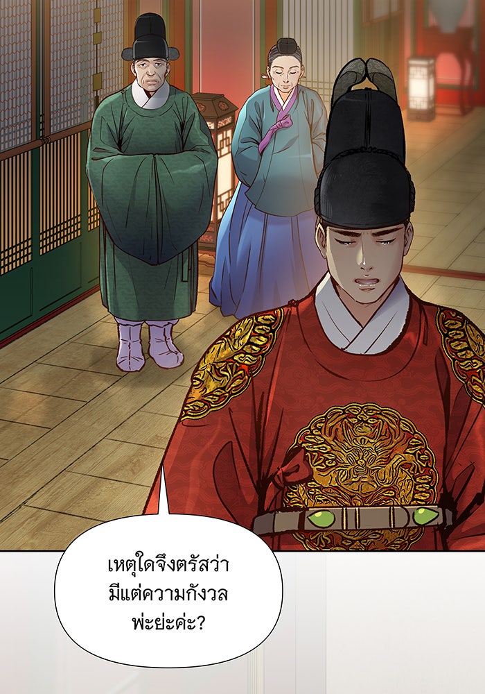 นางในหัวใจแกร่ง [The Red Sleeve] - หน้า 17