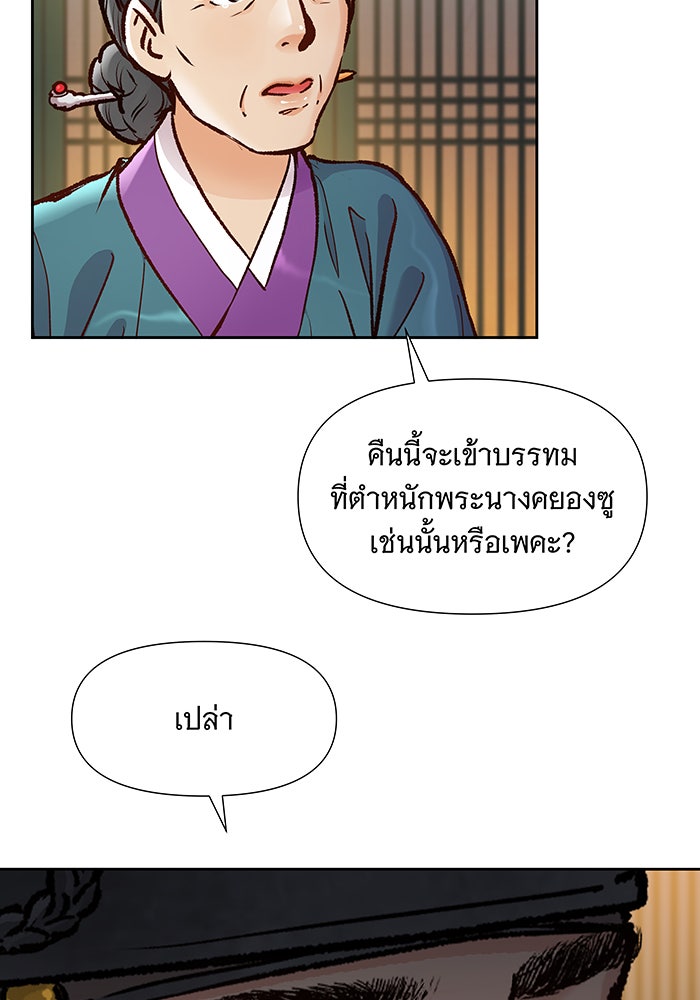 นางในหัวใจแกร่ง [The Red Sleeve] - หน้า 32