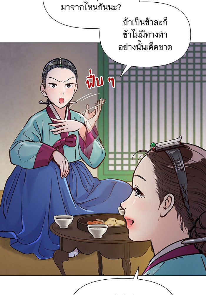 นางในหัวใจแกร่ง [The Red Sleeve] - หน้า 39