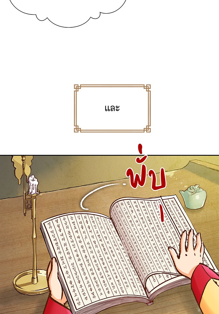 นางในหัวใจแกร่ง [The Red Sleeve] - หน้า 4