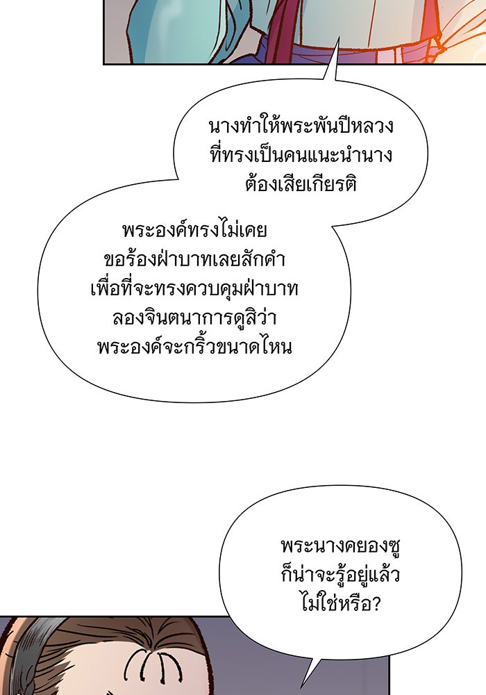 นางในหัวใจแกร่ง [The Red Sleeve] - หน้า 49