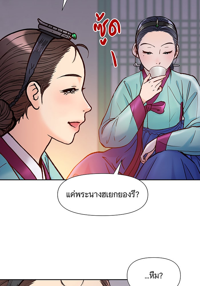 นางในหัวใจแกร่ง [The Red Sleeve] - หน้า 56
