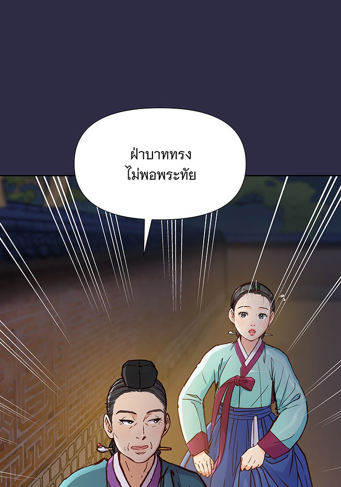 นางในหัวใจแกร่ง [The Red Sleeve] - หน้า 87