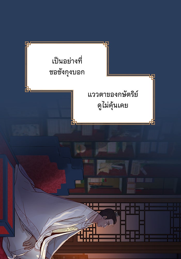 นางในหัวใจแกร่ง [The Red Sleeve] - หน้า 16