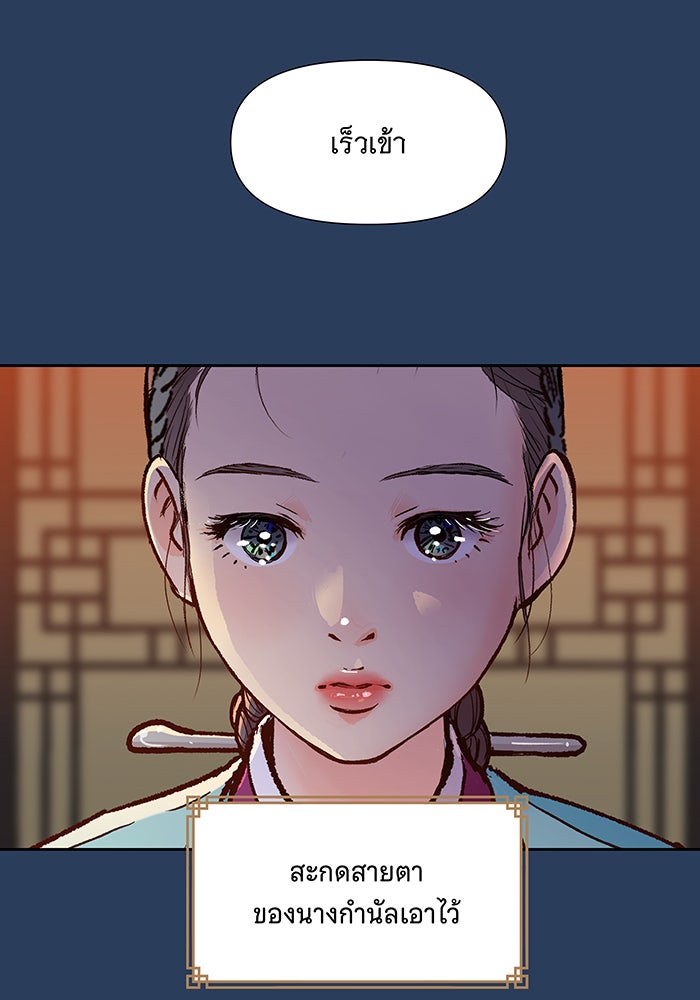 นางในหัวใจแกร่ง [The Red Sleeve] - หน้า 19