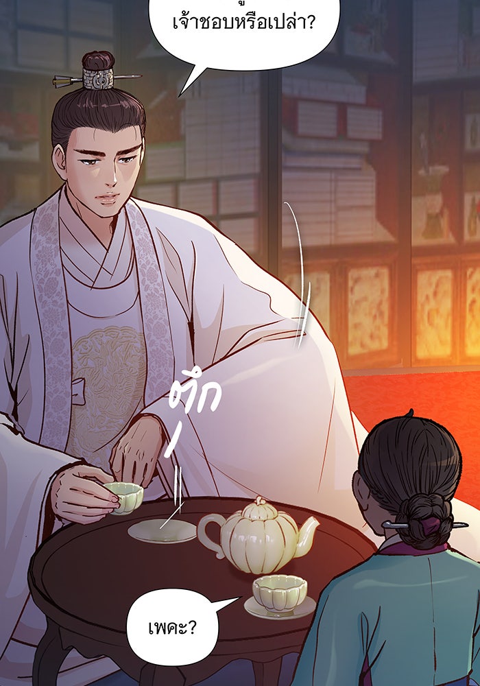 นางในหัวใจแกร่ง [The Red Sleeve] - หน้า 33