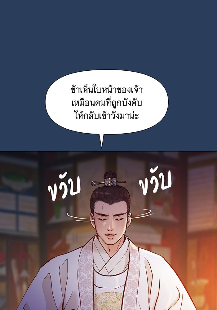 นางในหัวใจแกร่ง [The Red Sleeve] - หน้า 37