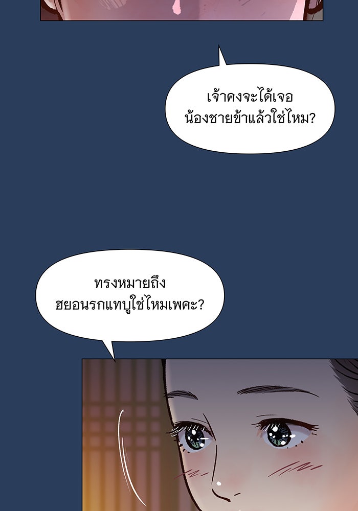 นางในหัวใจแกร่ง [The Red Sleeve] - หน้า 39