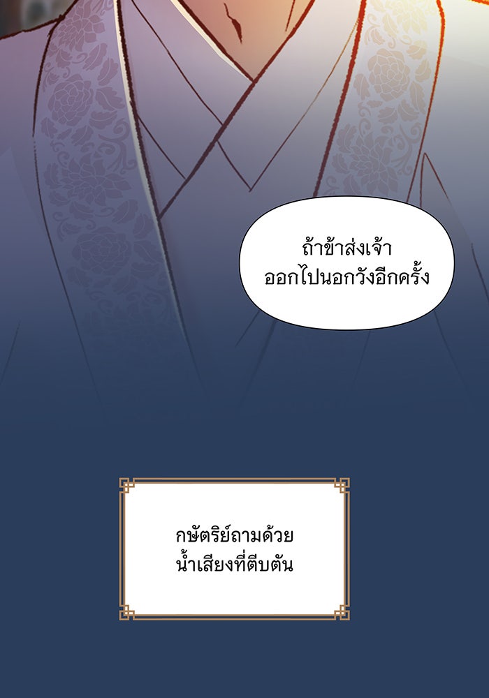 นางในหัวใจแกร่ง [The Red Sleeve] - หน้า 45