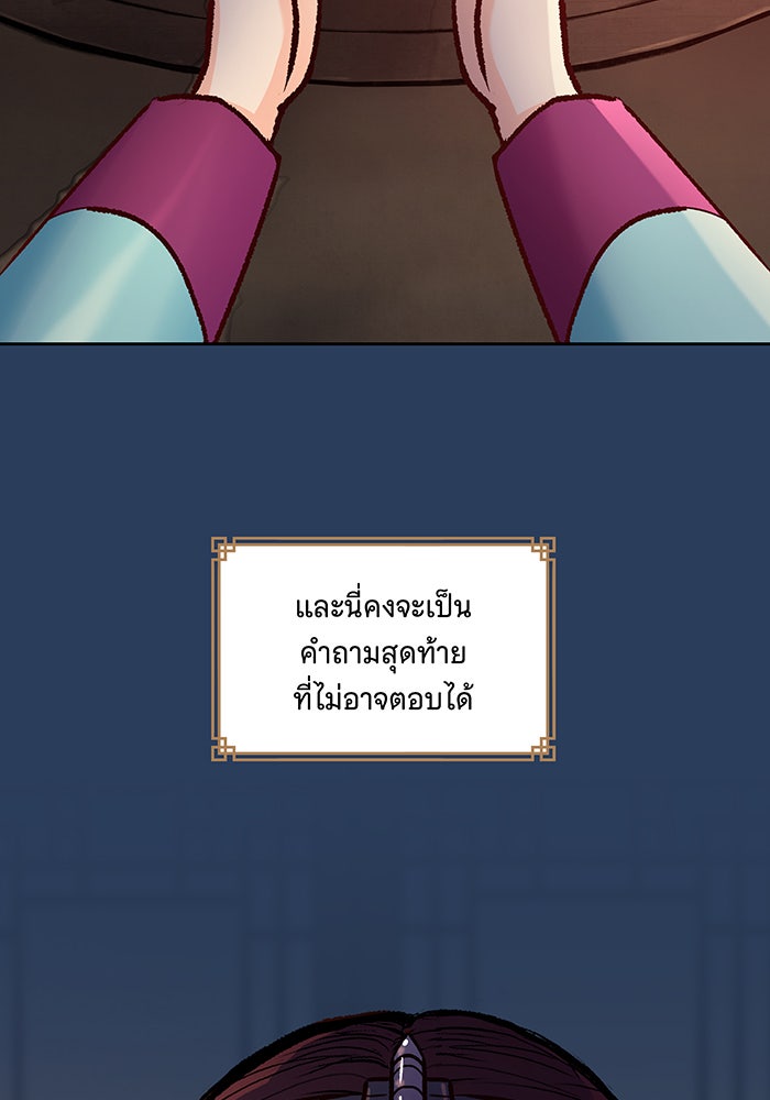 นางในหัวใจแกร่ง [The Red Sleeve] - หน้า 52