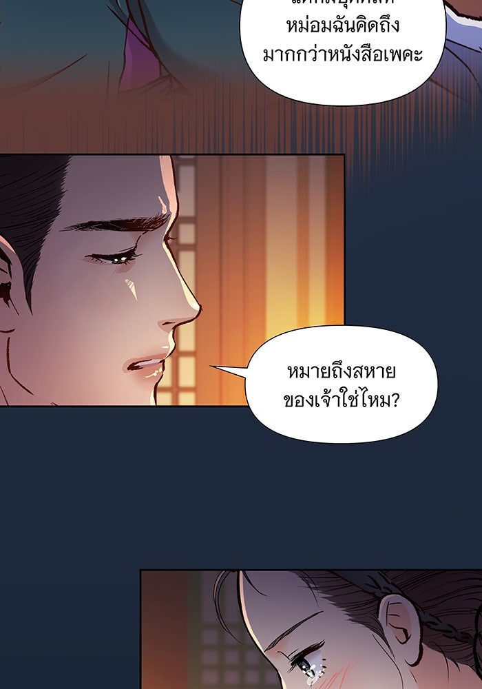 นางในหัวใจแกร่ง [The Red Sleeve] - หน้า 57