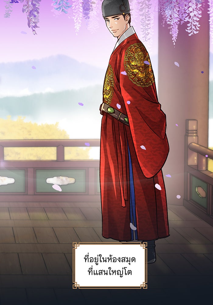 นางในหัวใจแกร่ง [The Red Sleeve] - หน้า 61