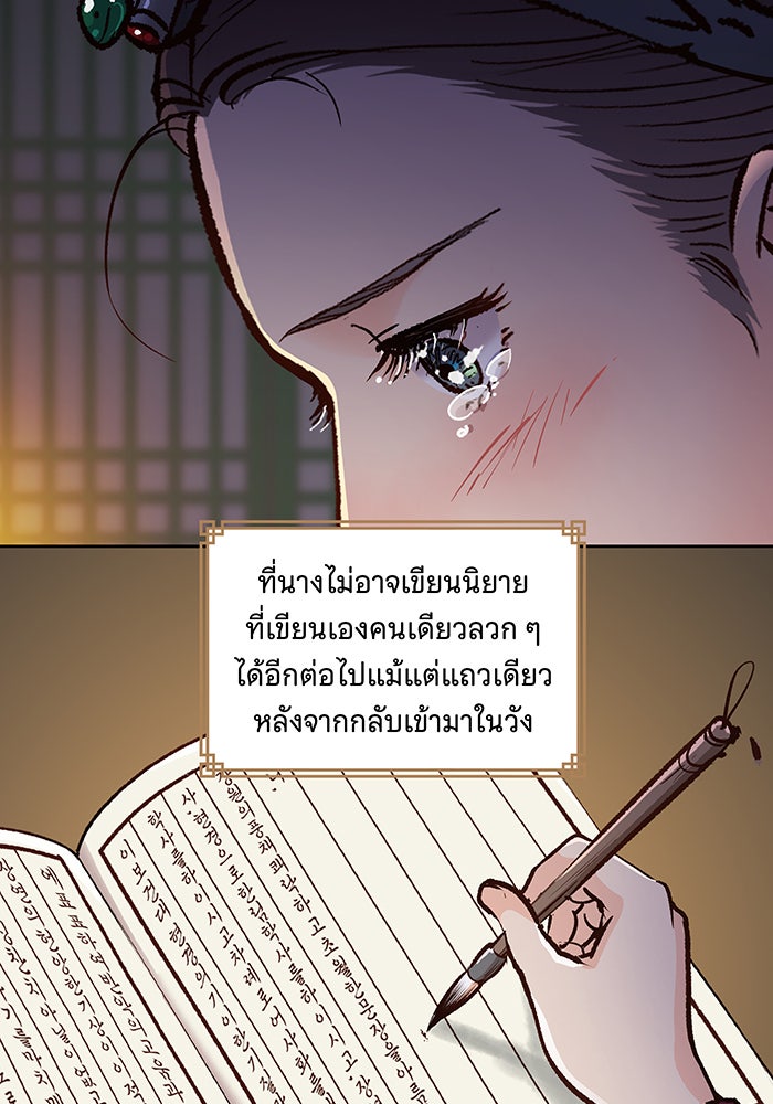 นางในหัวใจแกร่ง [The Red Sleeve] - หน้า 68