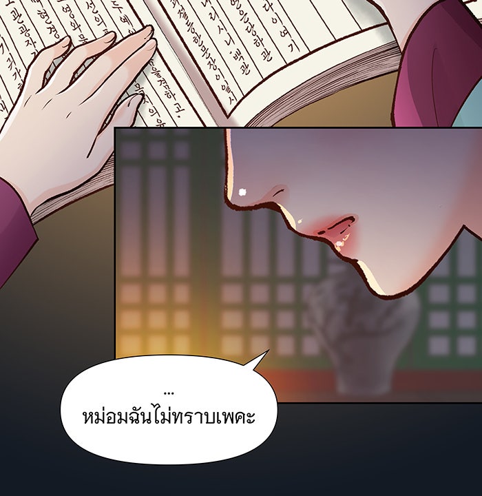 นางในหัวใจแกร่ง [The Red Sleeve] - หน้า 69