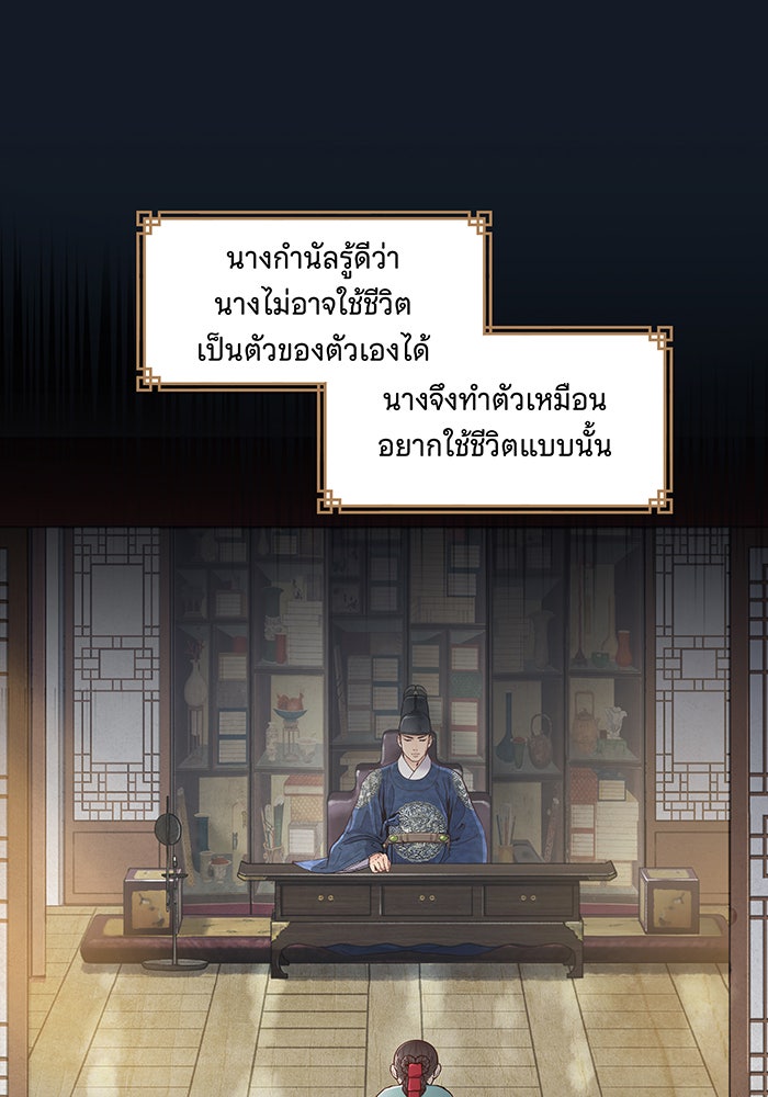 นางในหัวใจแกร่ง [The Red Sleeve] - หน้า 70
