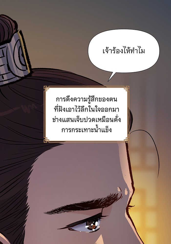 นางในหัวใจแกร่ง [The Red Sleeve] - หน้า 75