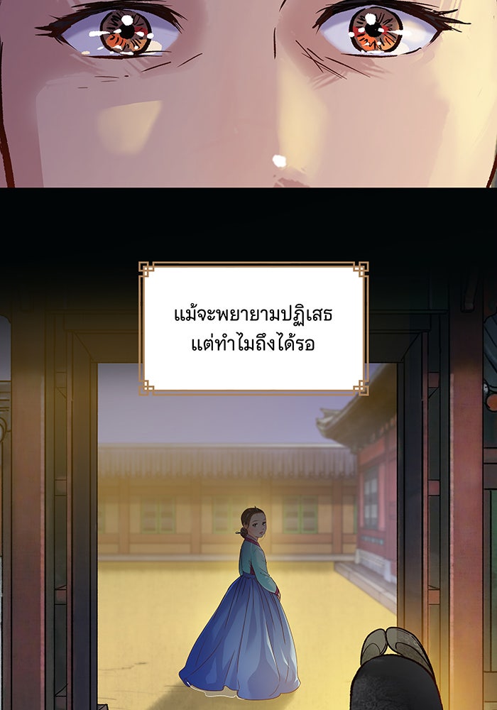 นางในหัวใจแกร่ง [The Red Sleeve] - หน้า 78