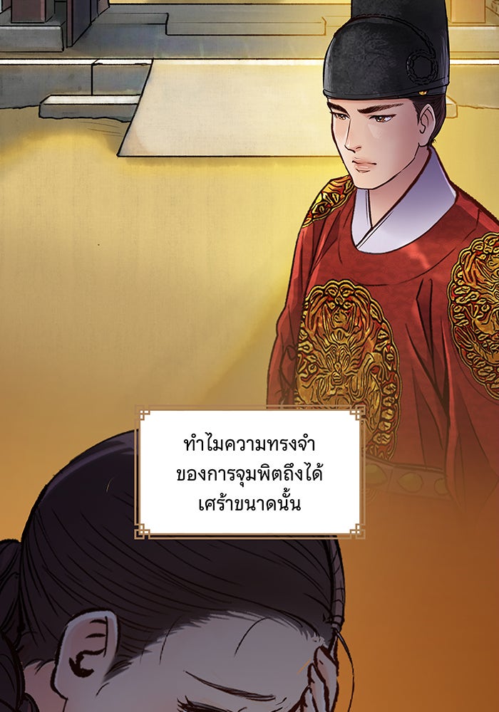 นางในหัวใจแกร่ง [The Red Sleeve] - หน้า 79