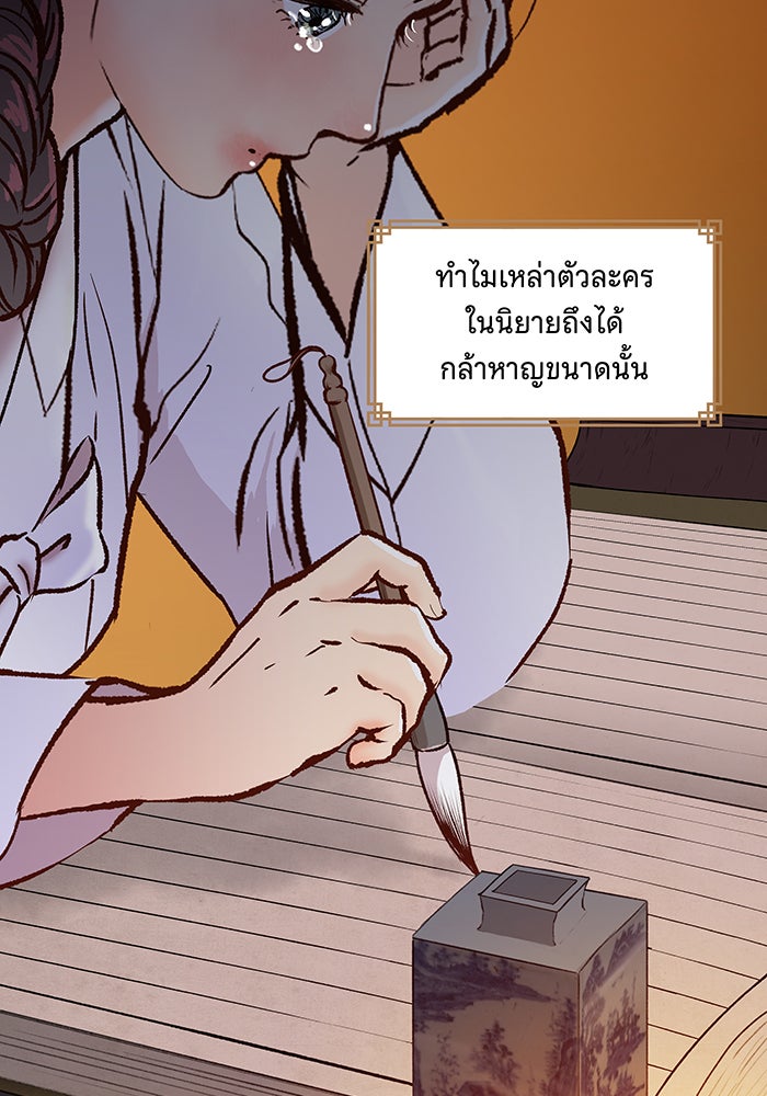 นางในหัวใจแกร่ง [The Red Sleeve] - หน้า 80