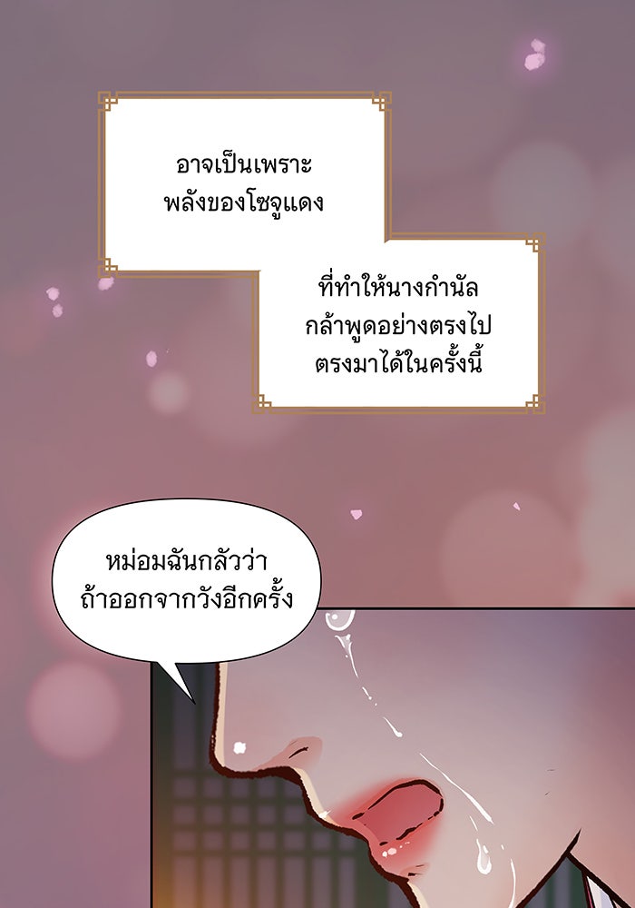 นางในหัวใจแกร่ง [The Red Sleeve] - หน้า 87