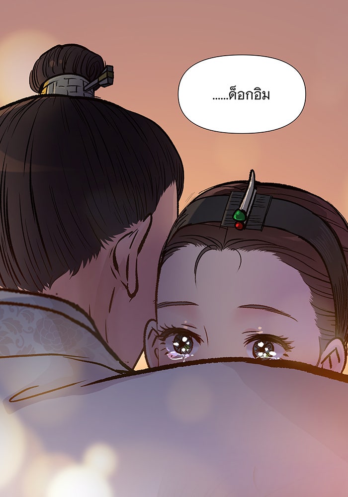 นางในหัวใจแกร่ง [The Red Sleeve] - หน้า 91