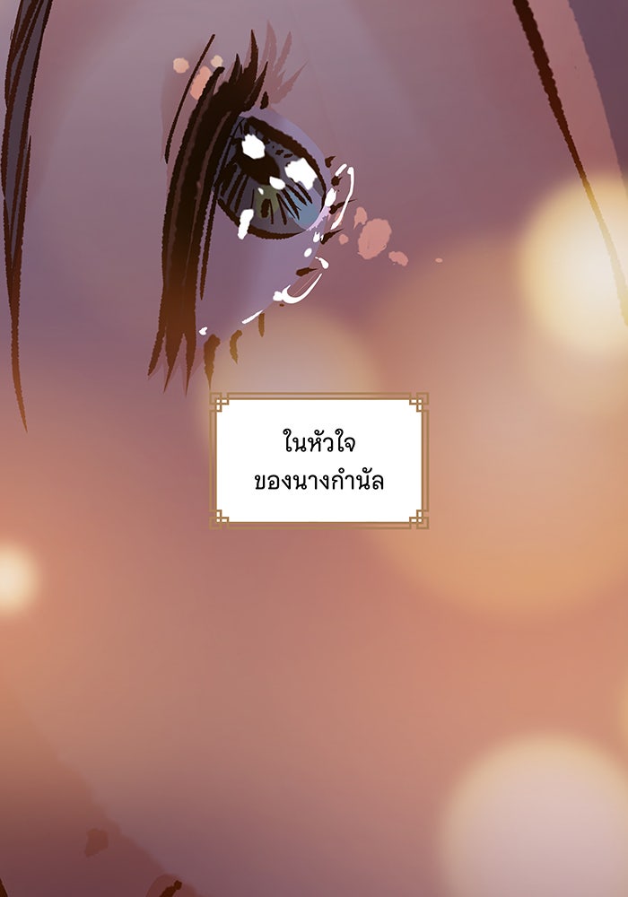 นางในหัวใจแกร่ง [The Red Sleeve] - หน้า 96