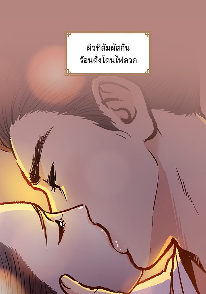นางในหัวใจแกร่ง [The Red Sleeve] - หน้า 10