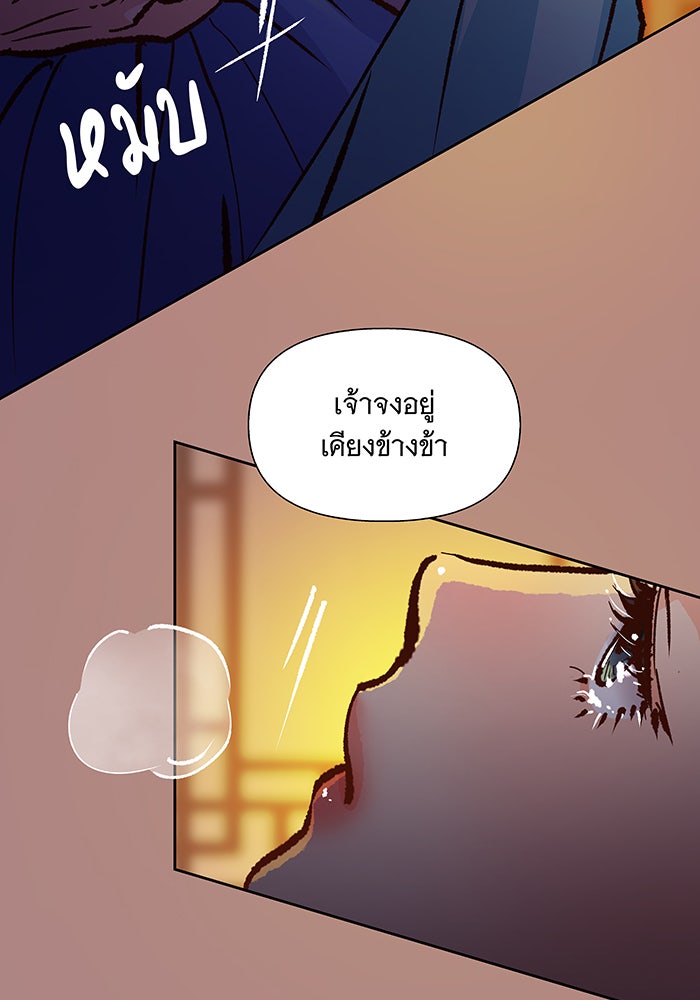 นางในหัวใจแกร่ง [The Red Sleeve] - หน้า 19