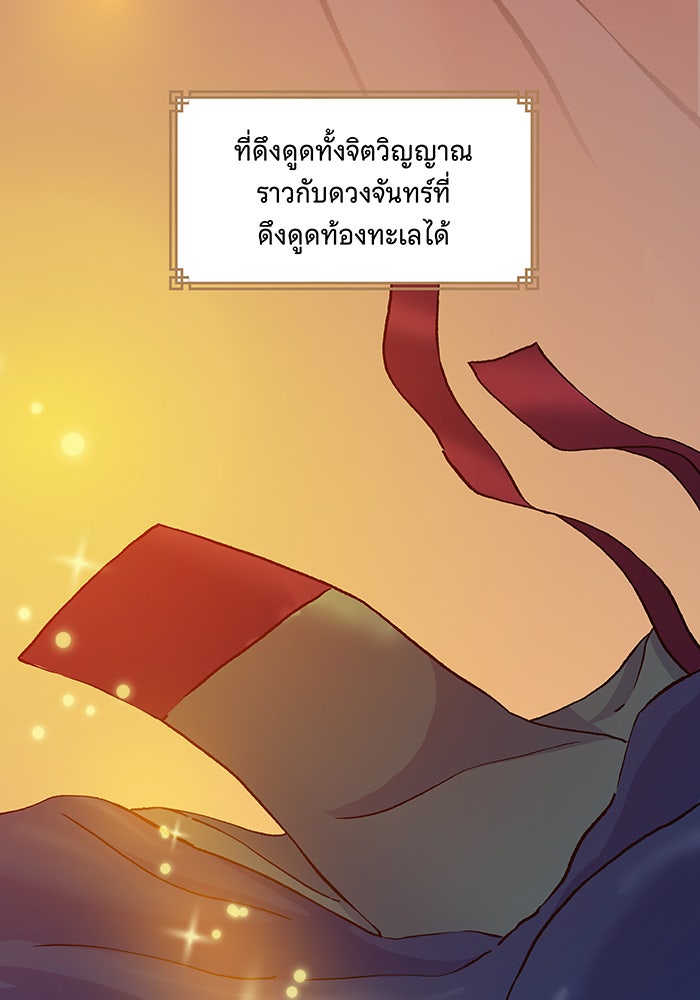 นางในหัวใจแกร่ง [The Red Sleeve] - หน้า 23