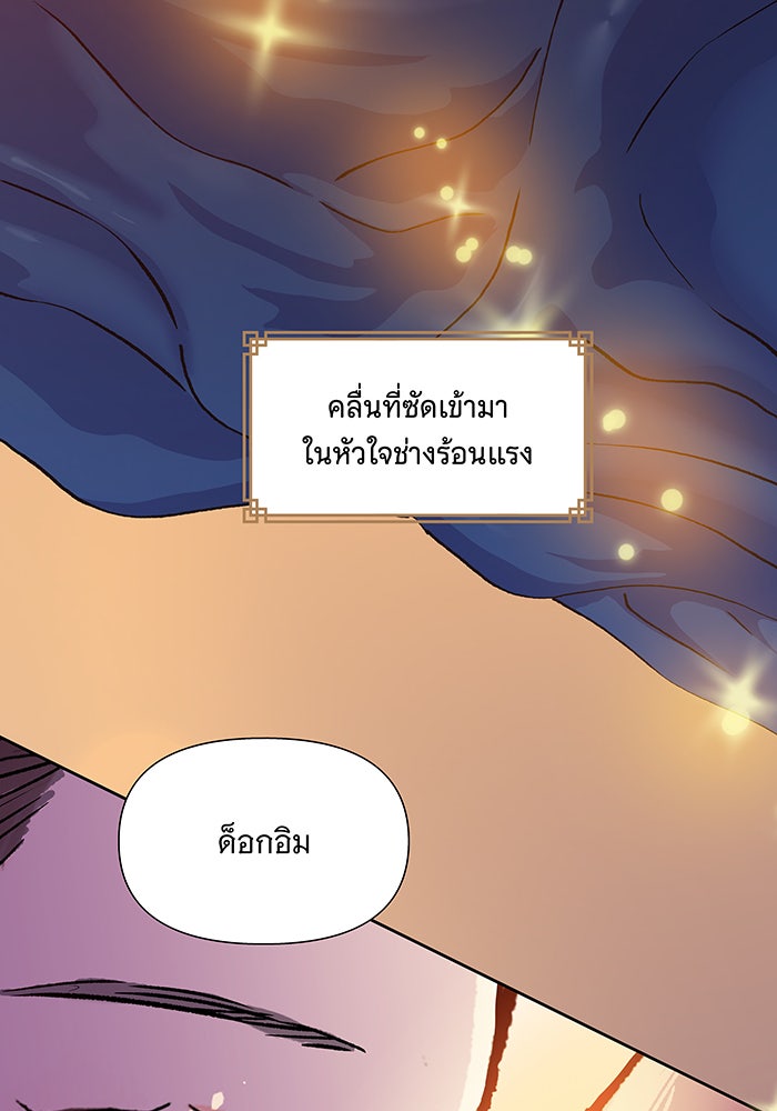 นางในหัวใจแกร่ง [The Red Sleeve] - หน้า 24