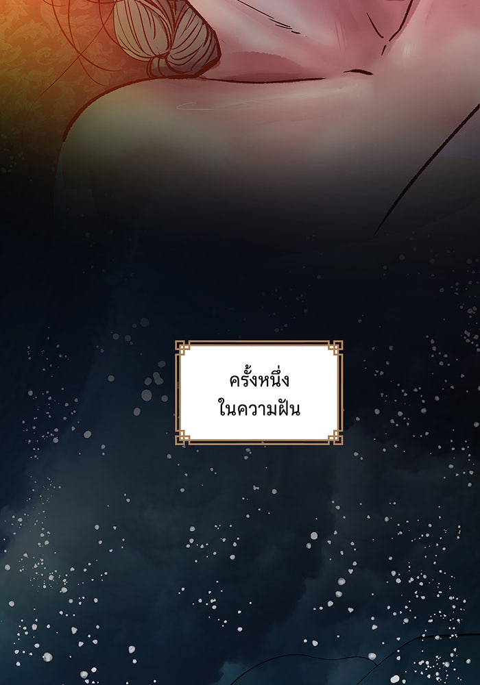 นางในหัวใจแกร่ง [The Red Sleeve] - หน้า 41