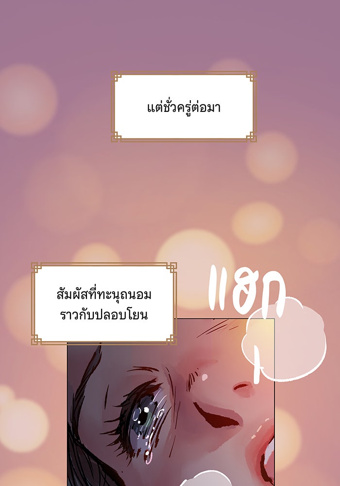 นางในหัวใจแกร่ง [The Red Sleeve] - หน้า 54