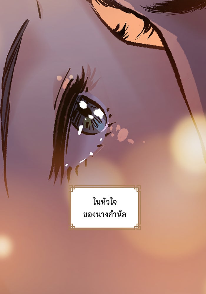 นางในหัวใจแกร่ง [The Red Sleeve] - หน้า 7