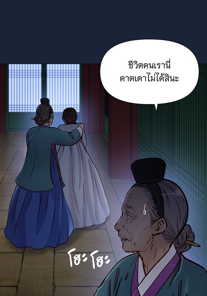 นางในหัวใจแกร่ง [The Red Sleeve] - หน้า 21