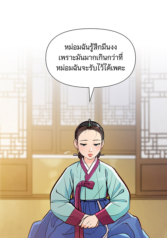 นางในหัวใจแกร่ง [The Red Sleeve] - หน้า 49