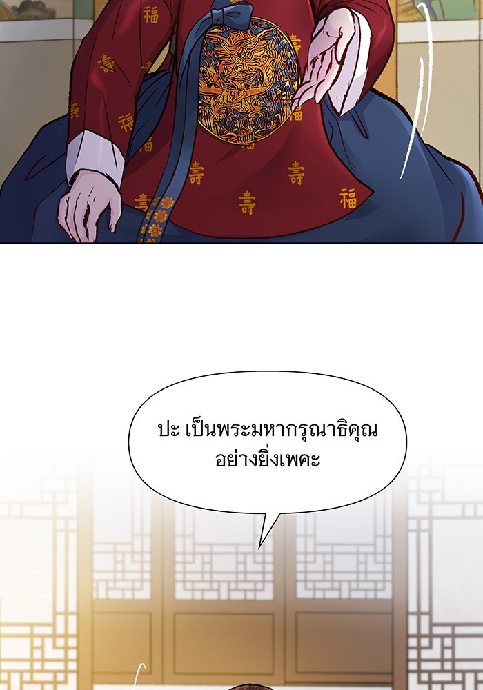 นางในหัวใจแกร่ง [The Red Sleeve] - หน้า 58